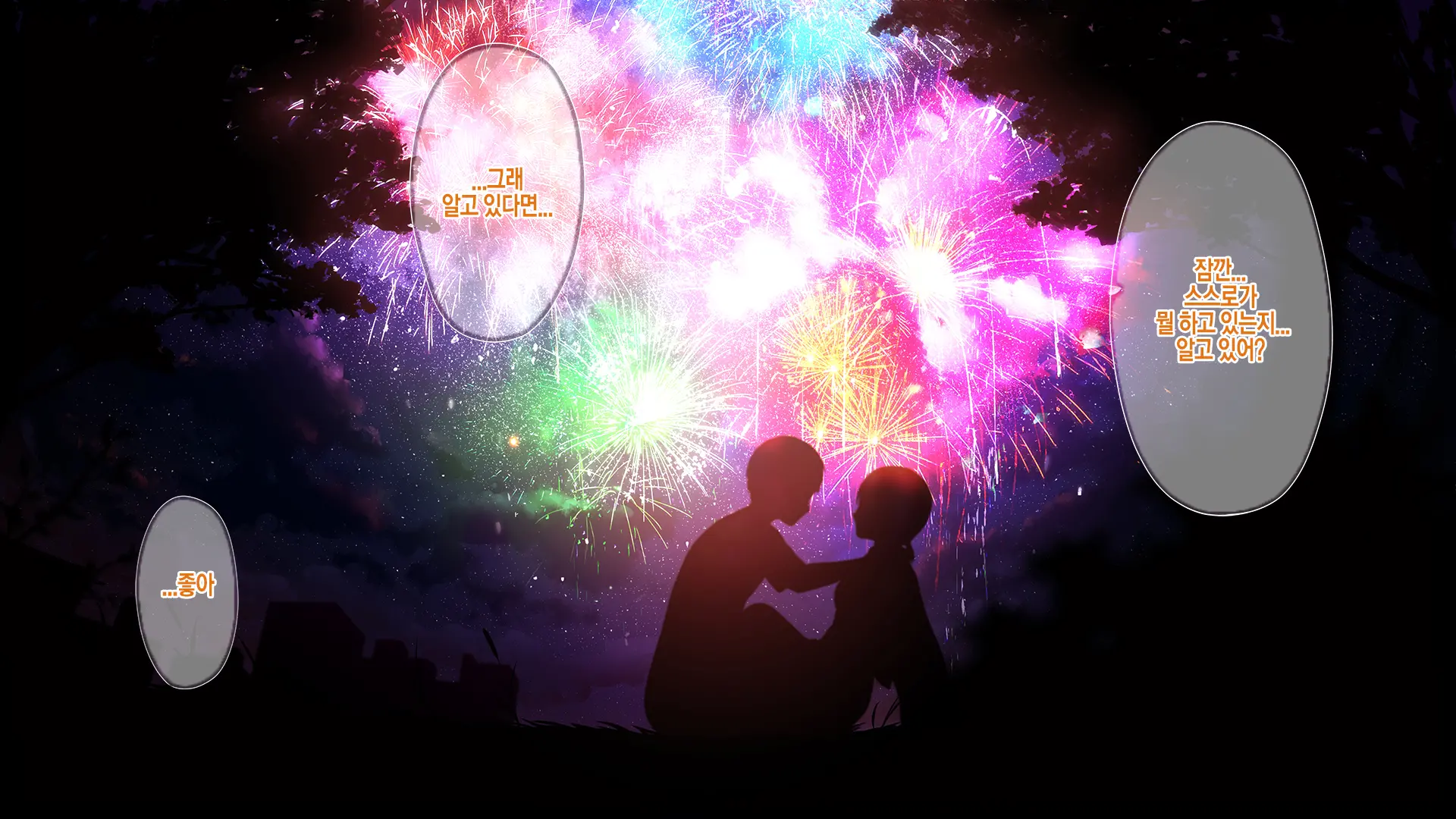Uchiage Hanabi | 불꽃놀이